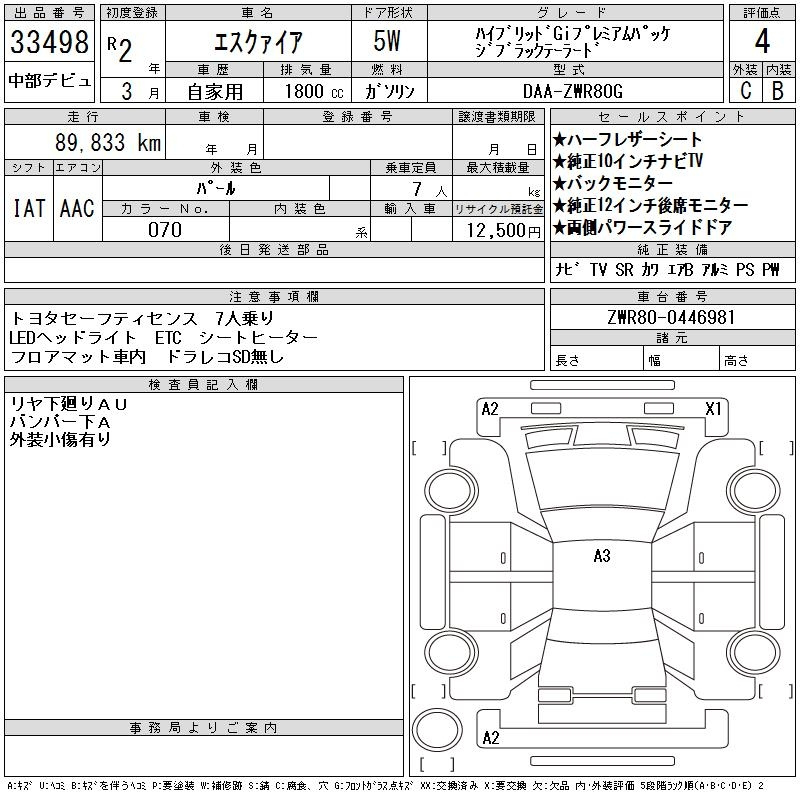 Аукционный лист TOYOTA ESQUIRE 2020