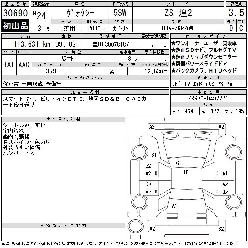 Аукционный лист TOYOTA VOXY 2012