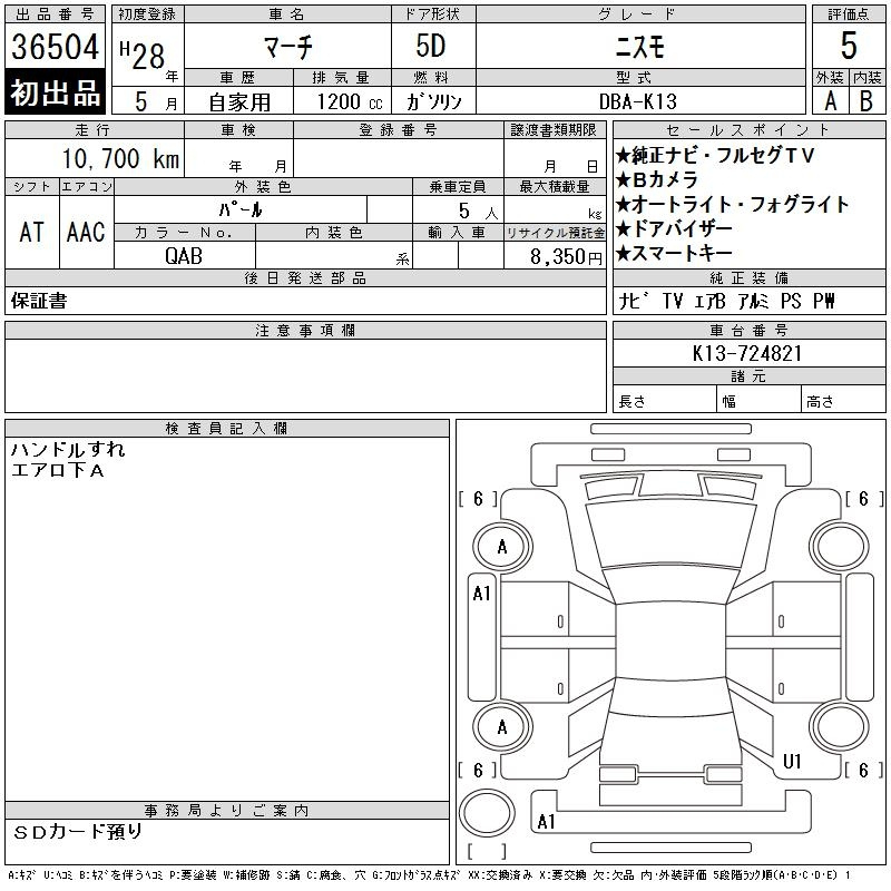 Аукционный лист NISSAN MARCH 2016