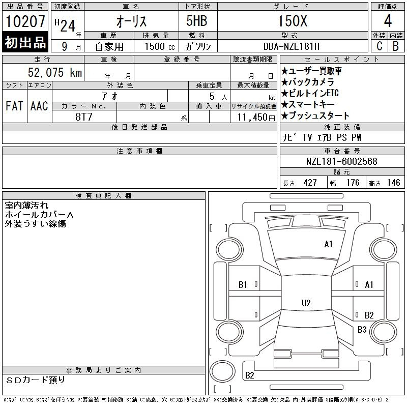 Аукционный лист TOYOTA AURIS 2012