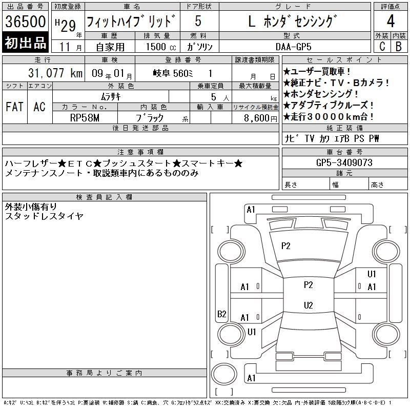 Аукционный лист HONDA FIT 2017