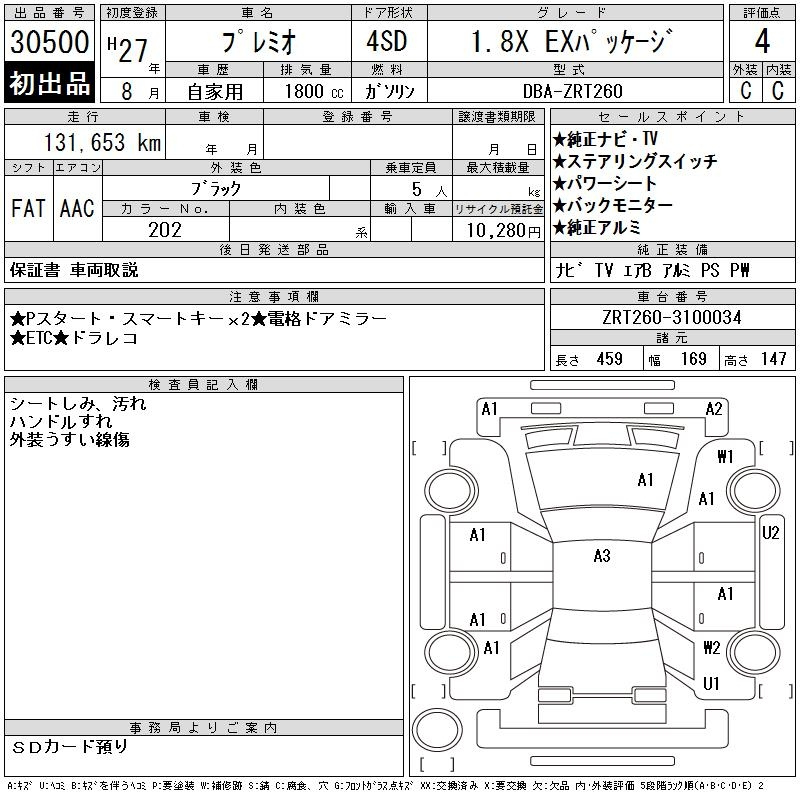 Аукционный лист TOYOTA PREMIO 2015