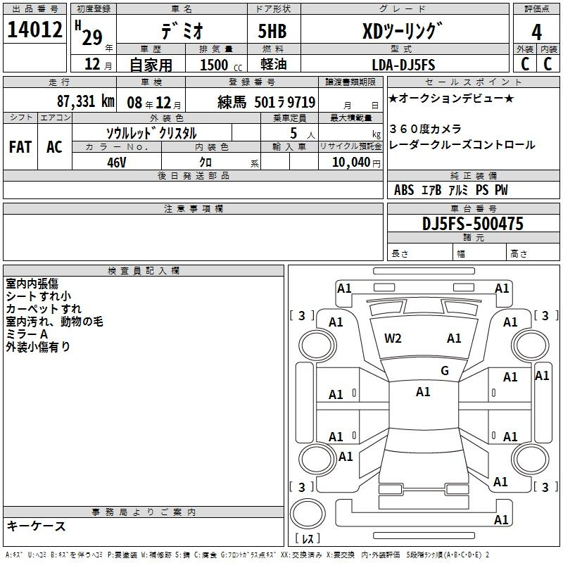 Аукционный лист MAZDA DEMIO 2017