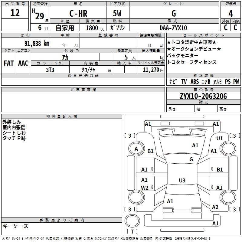 Аукционный лист TOYOTA C-HR 2017