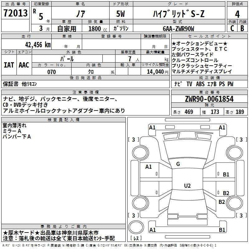 Аукционный лист TOYOTA NOAH 2023