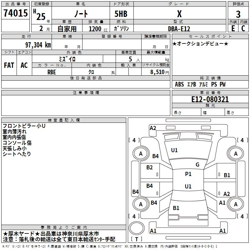 Аукционный лист NISSAN NOTE 2013