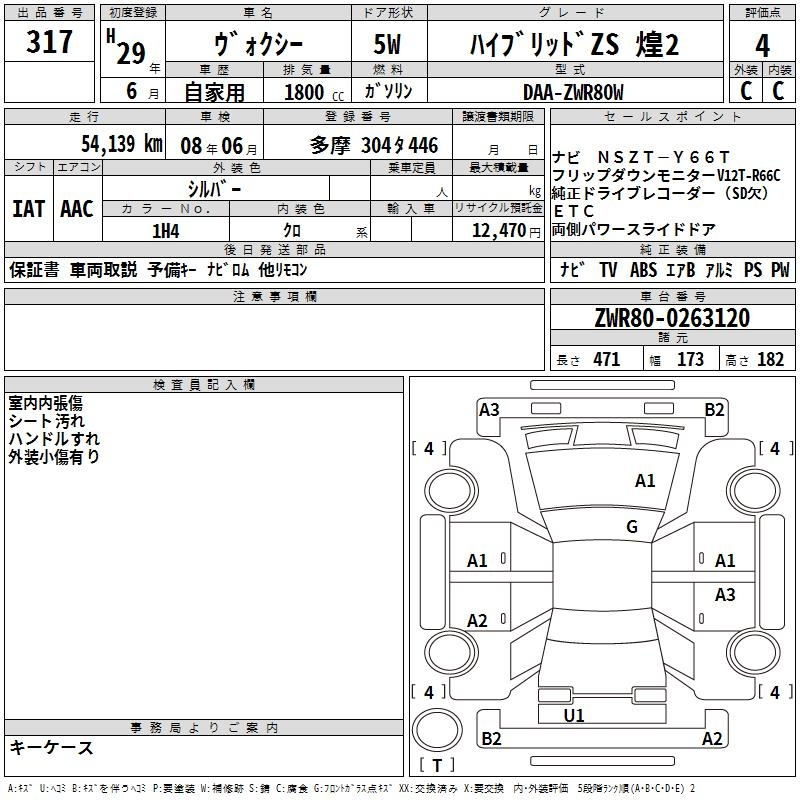 Аукционный лист TOYOTA VOXY 2017