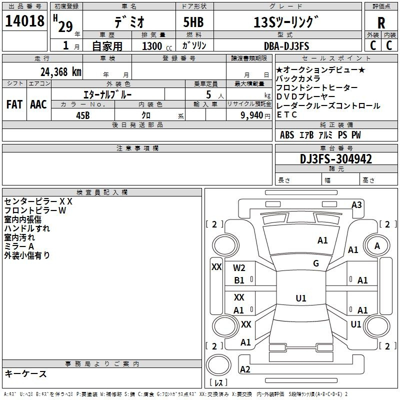 Аукционный лист MAZDA DEMIO 2017