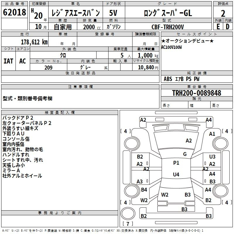 Аукционный лист TOYOTA REGIUS ACE VAN 2008