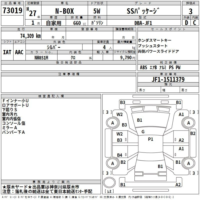 Аукционный лист HONDA N BOX 2015