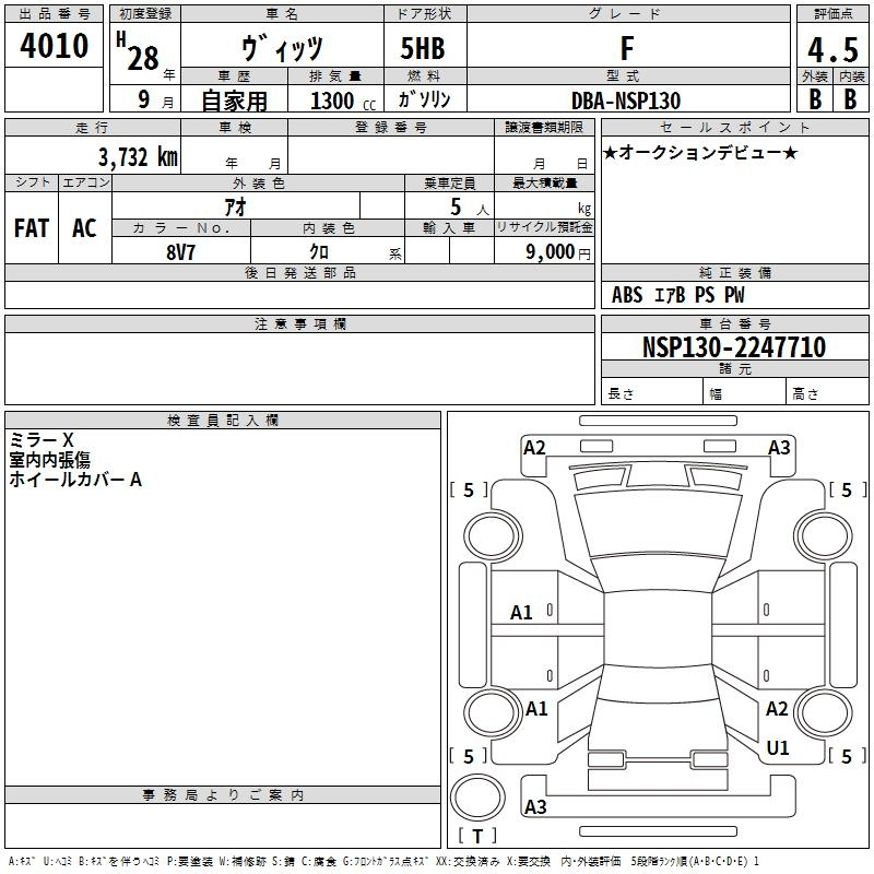 Аукционный лист TOYOTA VITZ 2016