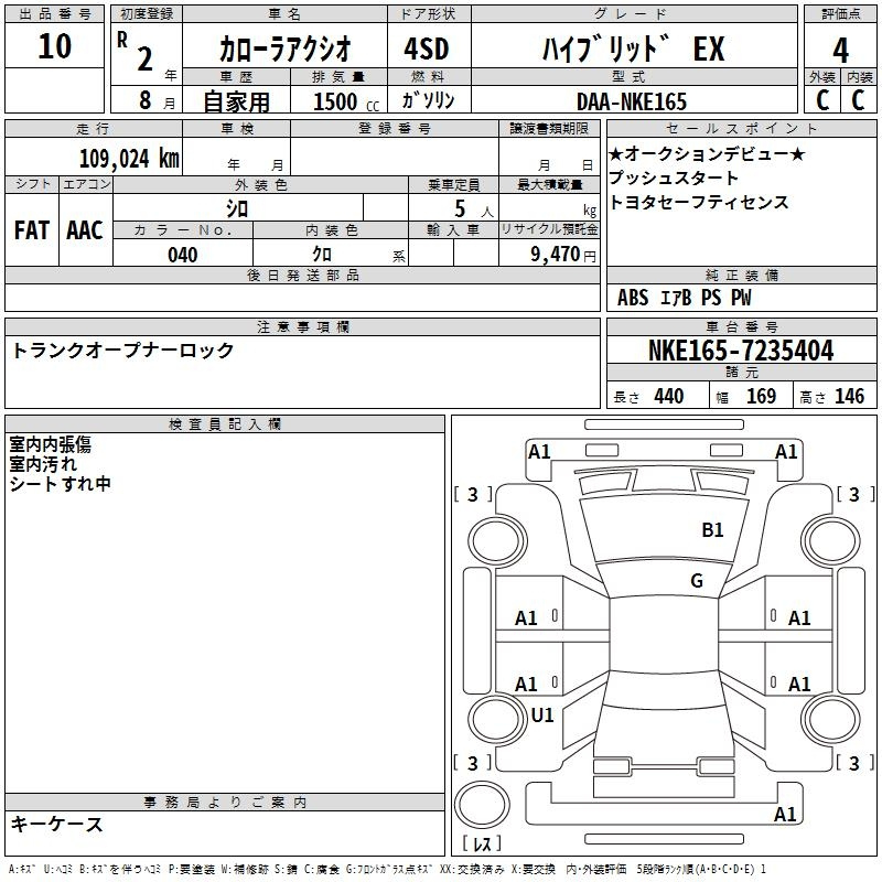 Аукционный лист TOYOTA COROLLA AXIO 2020