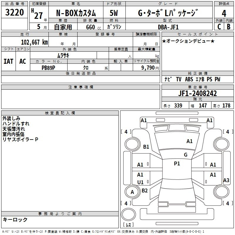 Аукционный лист HONDA N BOX 2015