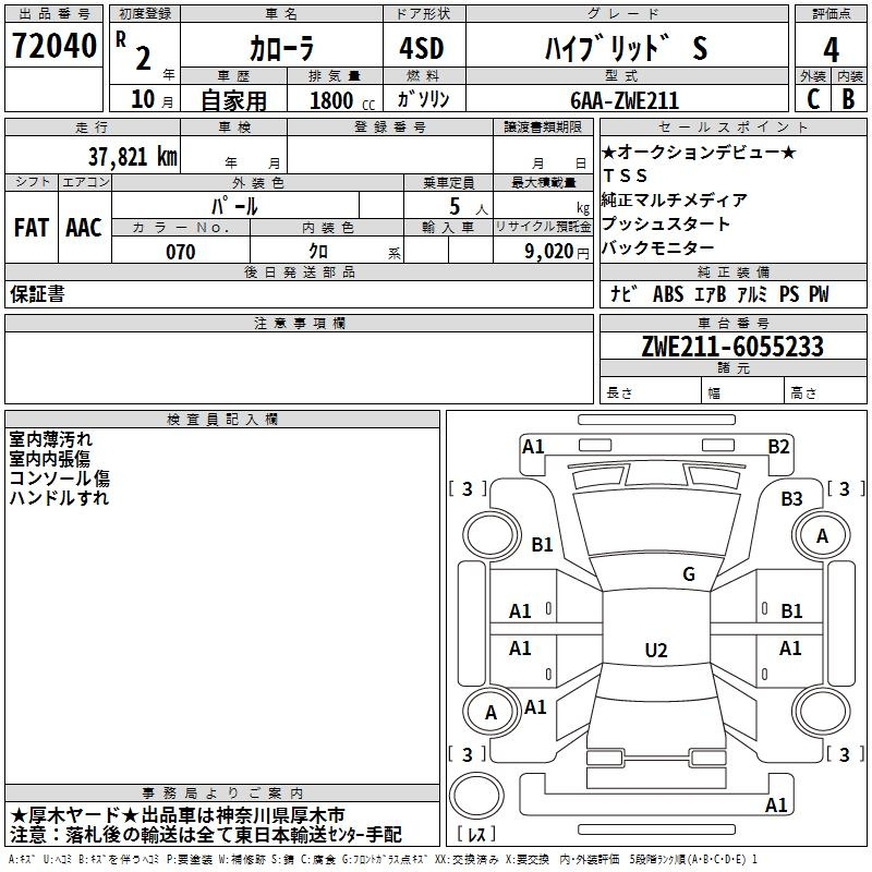 Аукционный лист TOYOTA COROLLA 2020
