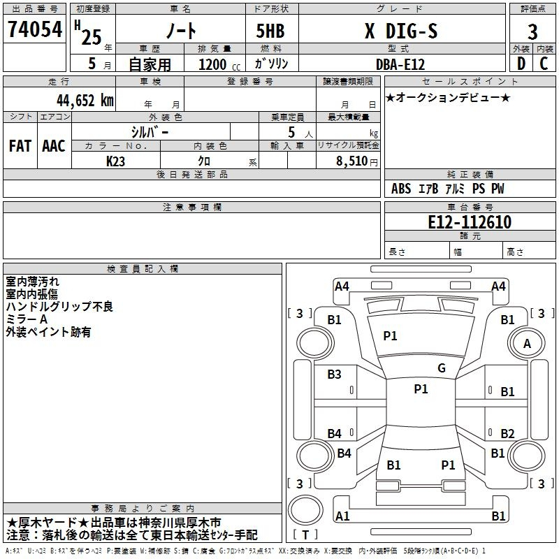 Аукционный лист NISSAN NOTE 2013
