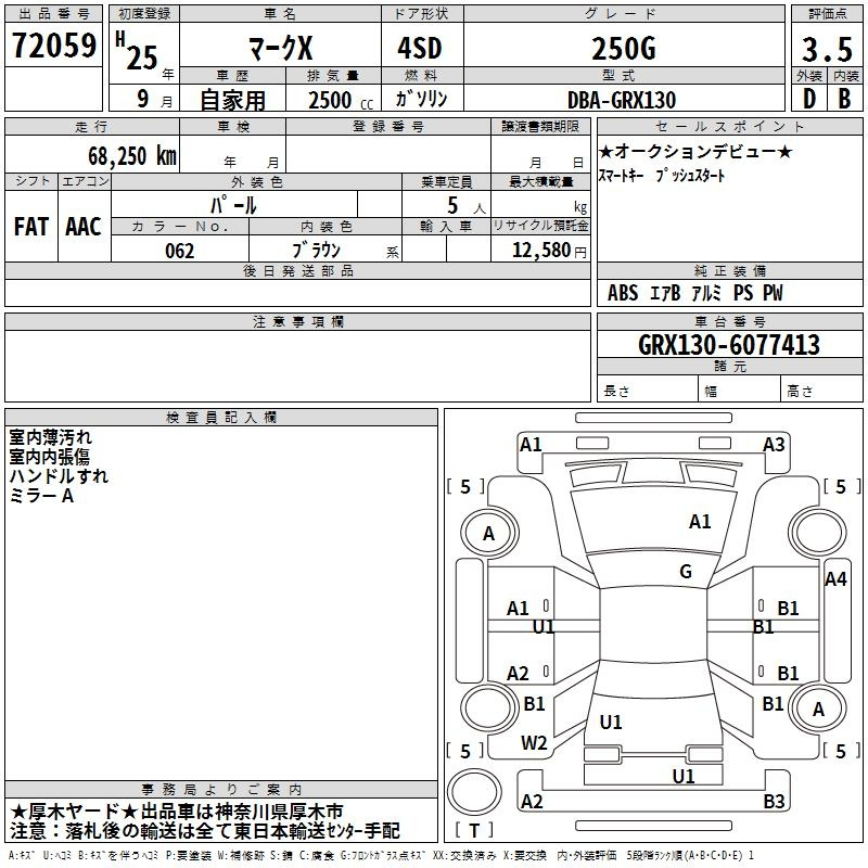 Аукционный лист TOYOTA MARK X 2013