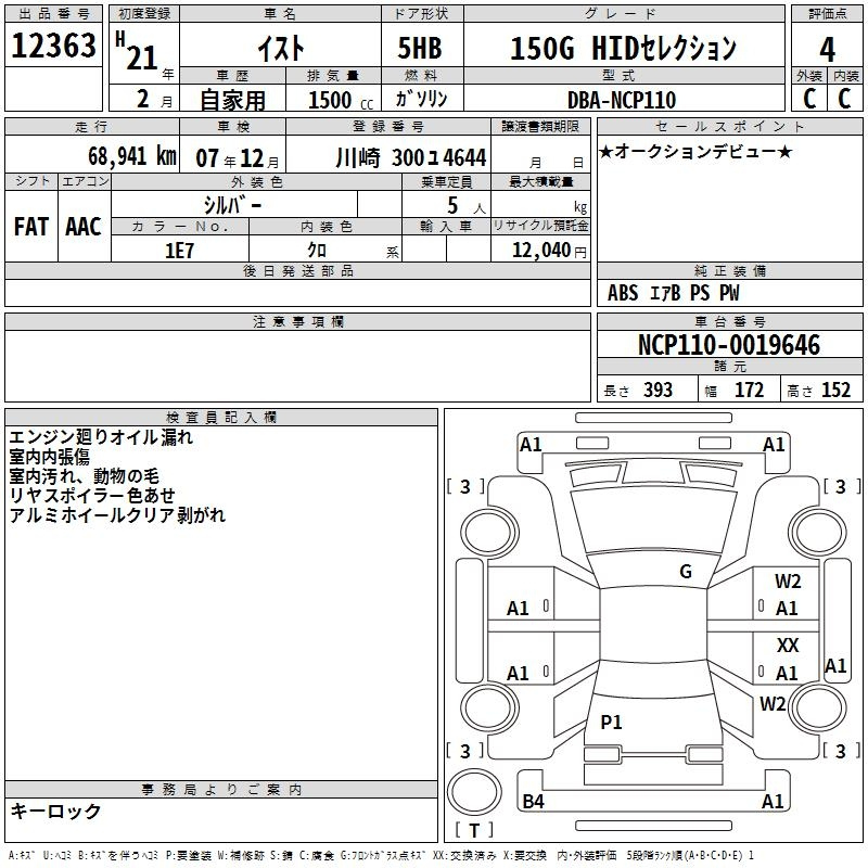 Аукционный лист TOYOTA IST 2009
