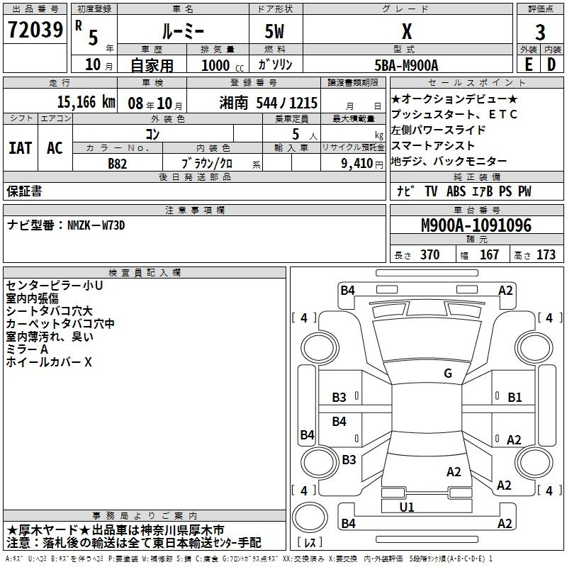 Аукционный лист TOYOTA ROOMY 2023