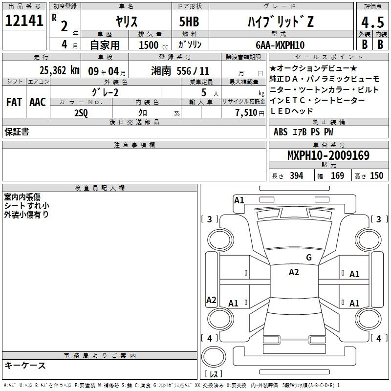 Аукционный лист TOYOTA YARIS 2020