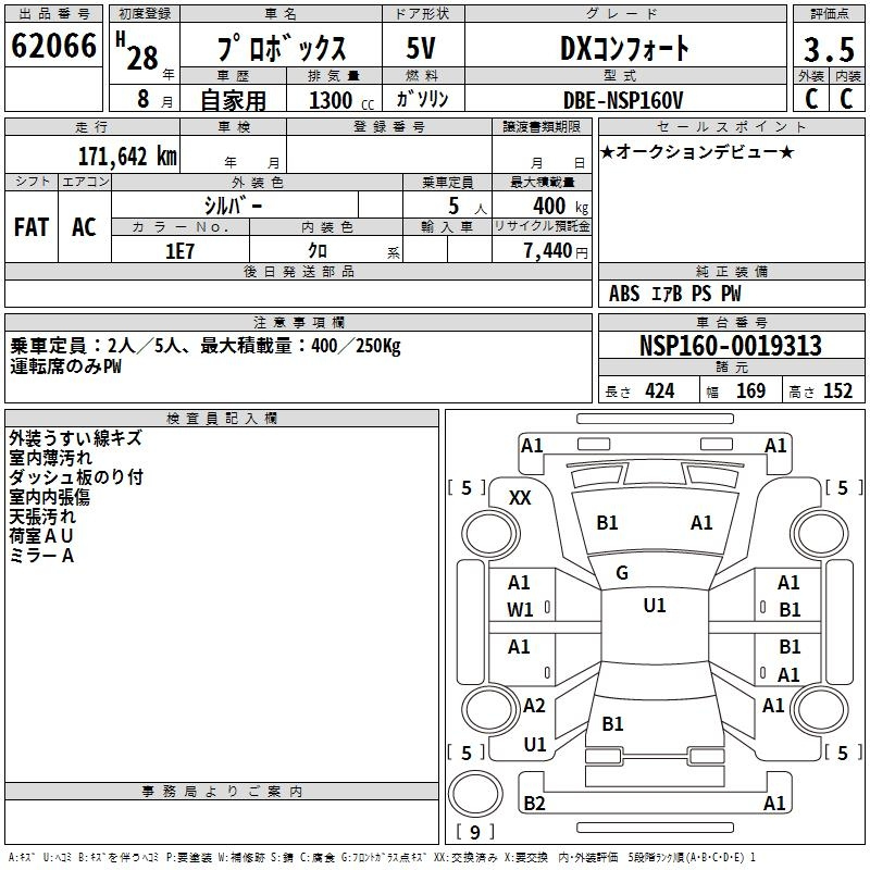 Аукционный лист TOYOTA PROBOX 2016