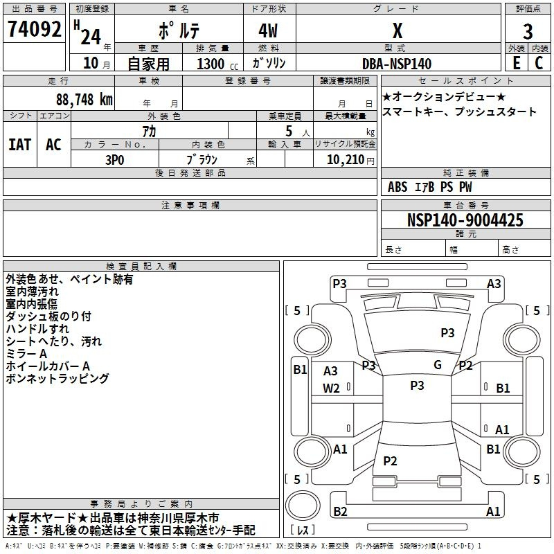 Аукционный лист TOYOTA PORTE 2012