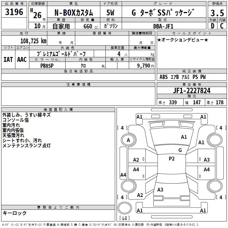 Аукционный лист HONDA N BOX 2014