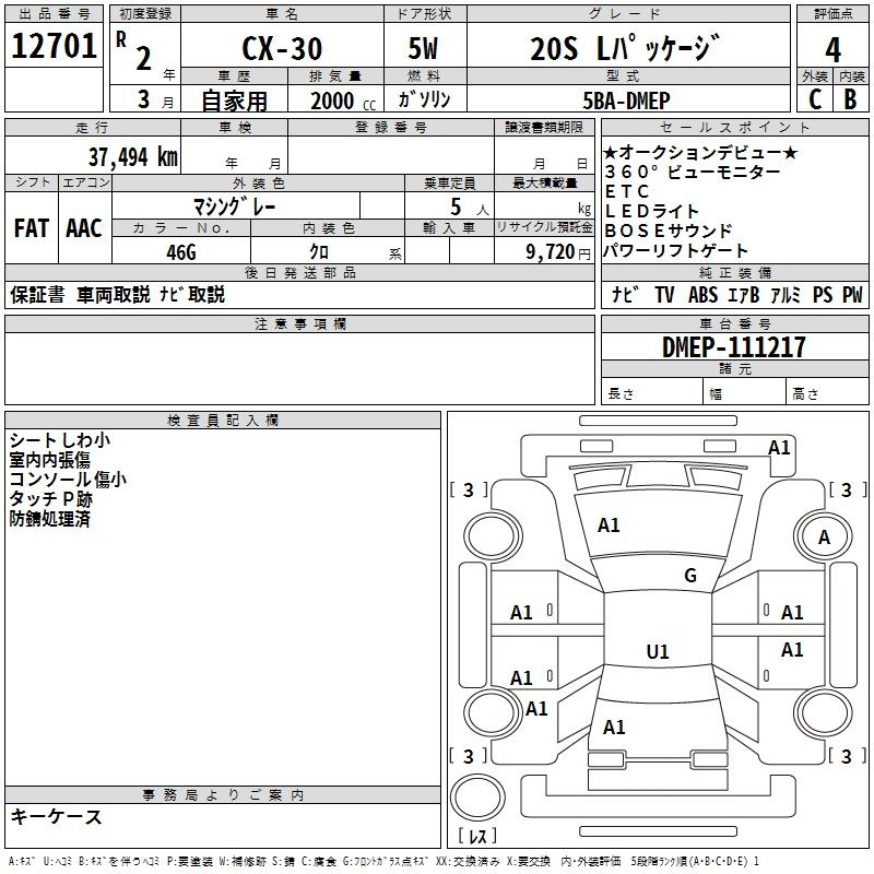 Аукционный лист MAZDA CX-30 2020