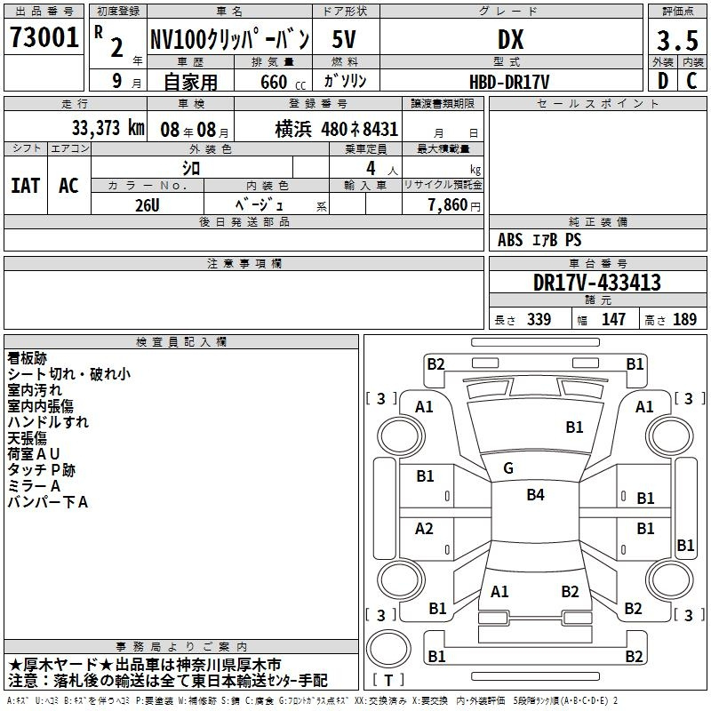 Аукционный лист NISSAN CLIPPER VAN 2020