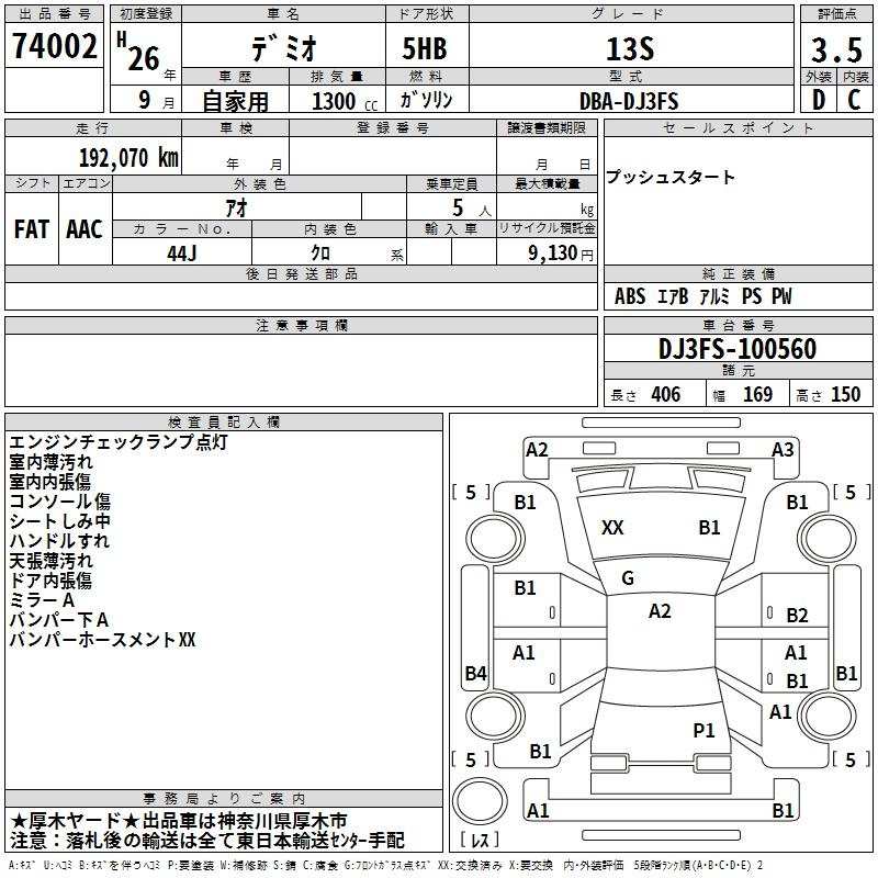 Аукционный лист MAZDA DEMIO 2014