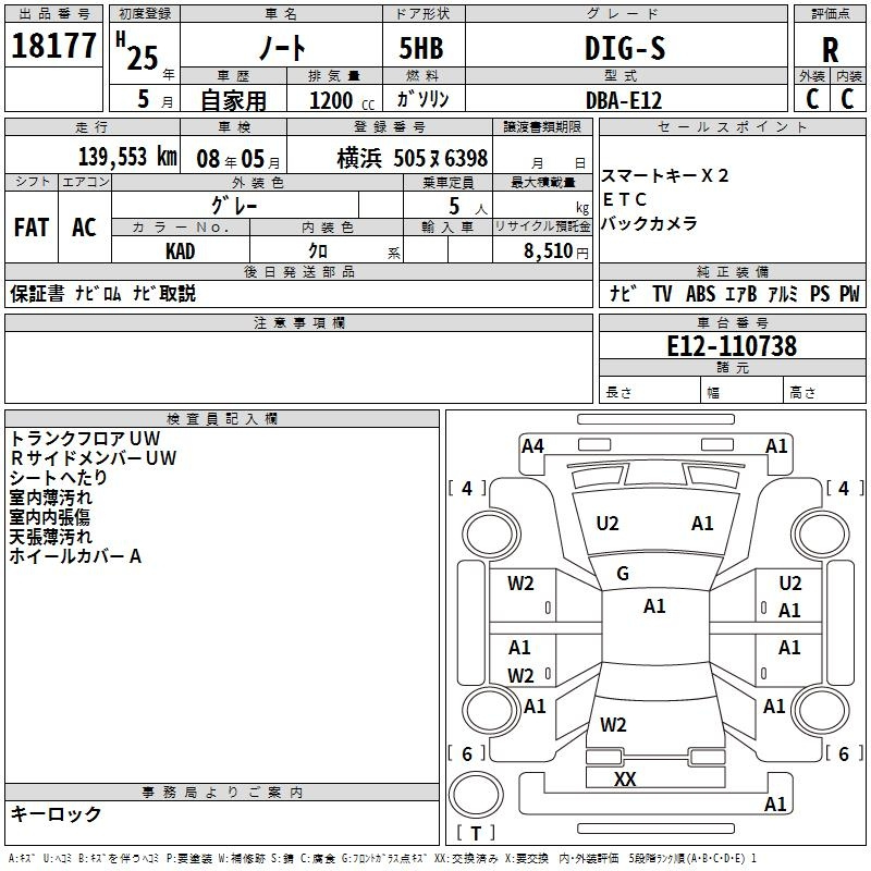 Аукционный лист NISSAN NOTE 2013