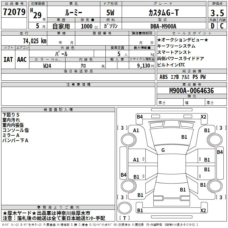 Аукционный лист TOYOTA ROOMY 2017