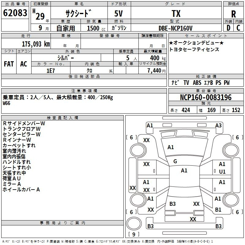 Аукционный лист TOYOTA SUCCEED 2017