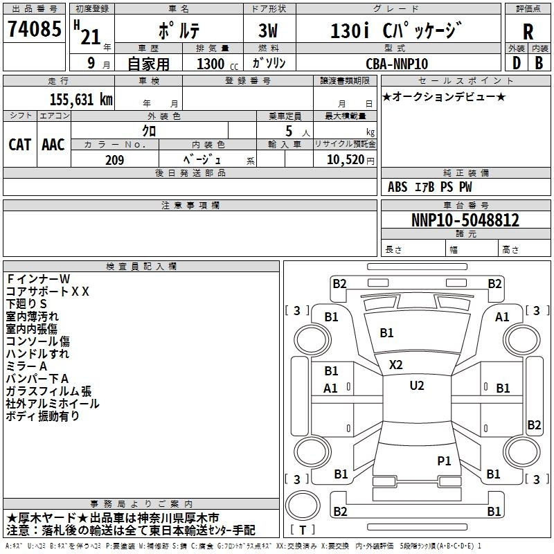 Аукционный лист TOYOTA PORTE 2009