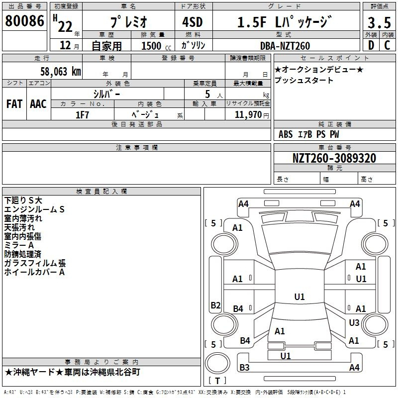 Аукционный лист TOYOTA PREMIO 2010
