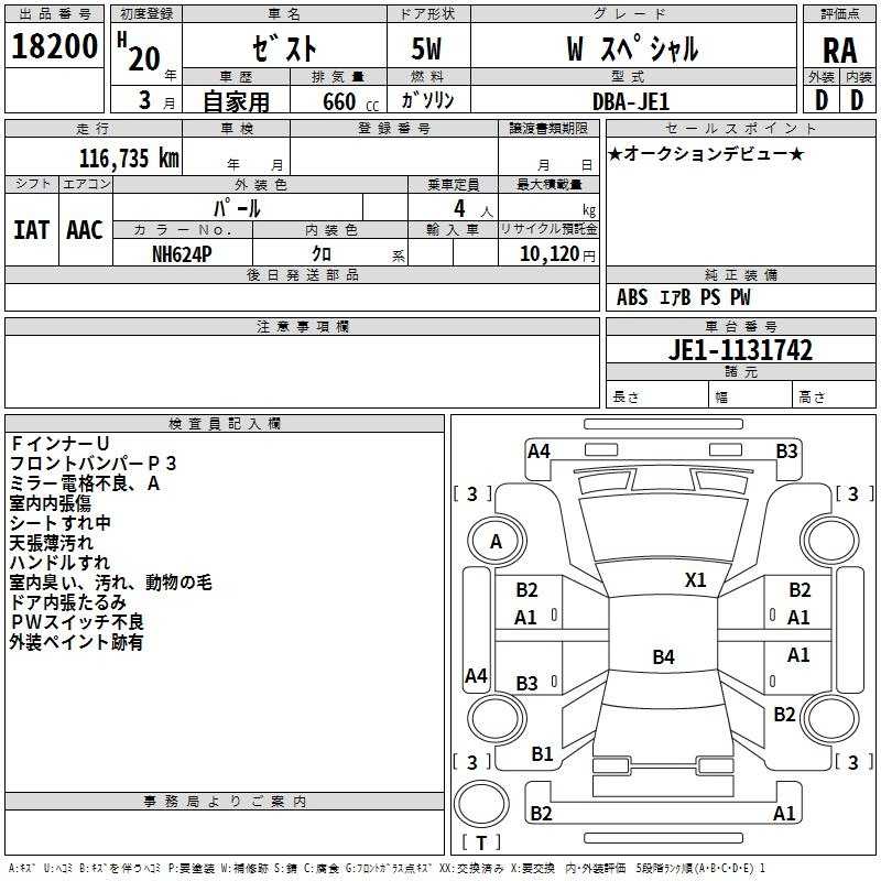 Аукционный лист HONDA ZEST 2008