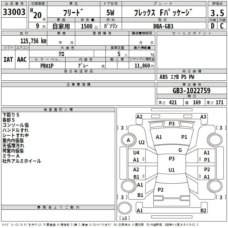 Аукционный лист HONDA FREED 2008