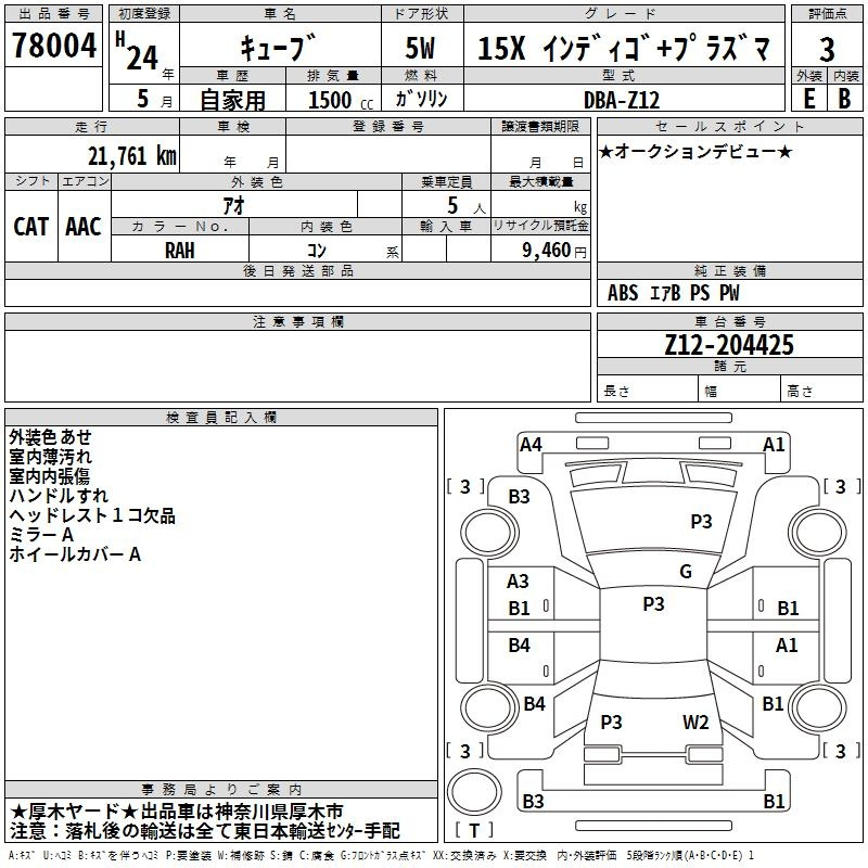 Аукционный лист NISSAN CUBE 2012