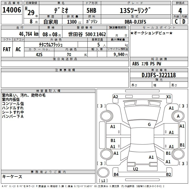 Аукционный лист MAZDA DEMIO 2017