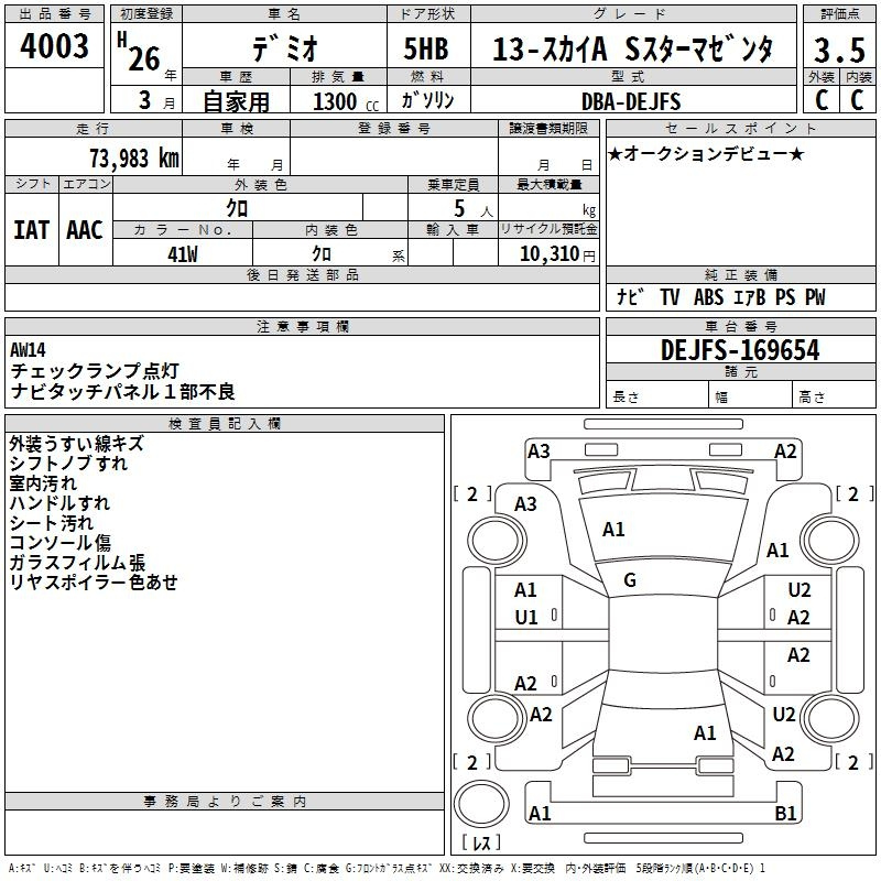 Аукционный лист MAZDA DEMIO 2014