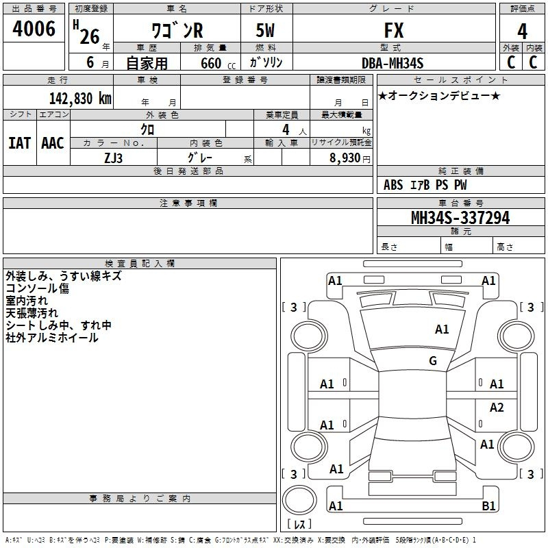 Аукционный лист SUZUKI WAGON R 2014