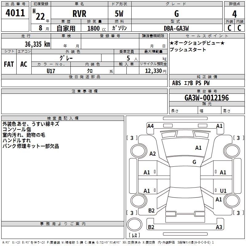 Аукционный лист MITSUBISHI RVR 2010