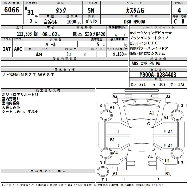 Аукционный лист TOYOTA TANK 2019