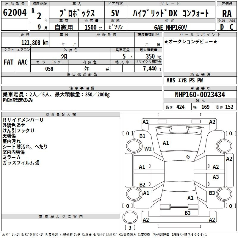 Аукционный лист TOYOTA PROBOX 2020