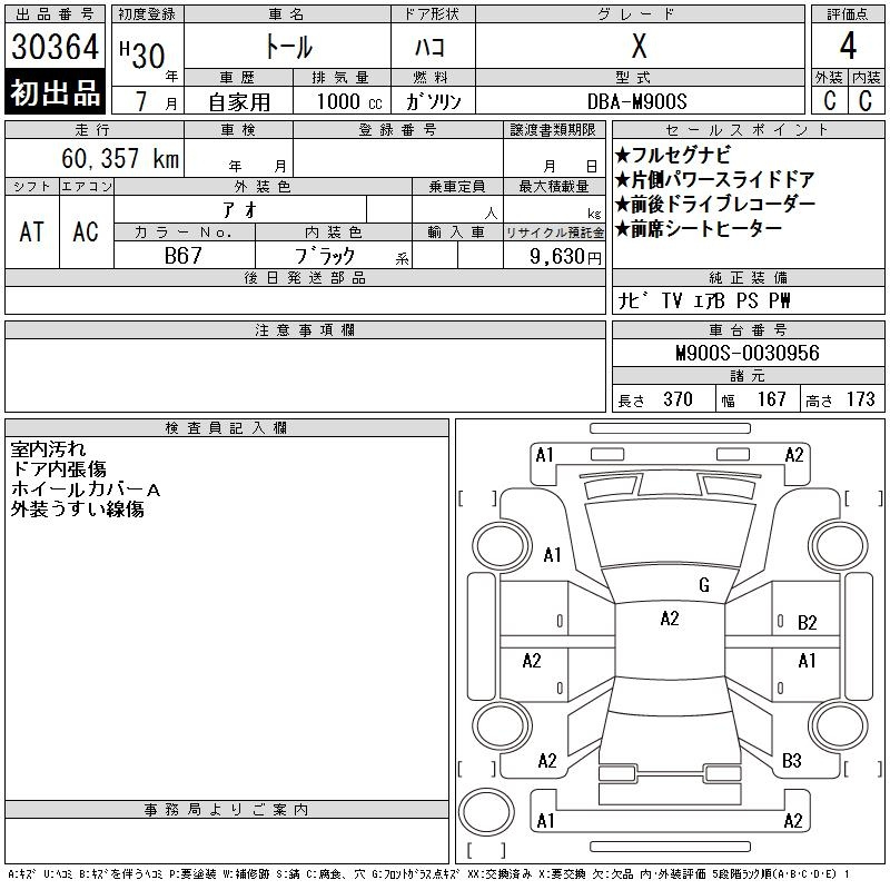 Аукционный лист DAIHATSU THOR 2018