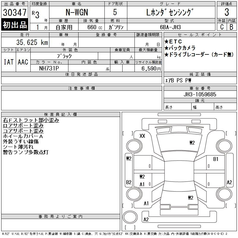 Аукционный лист HONDA N WGN 2021