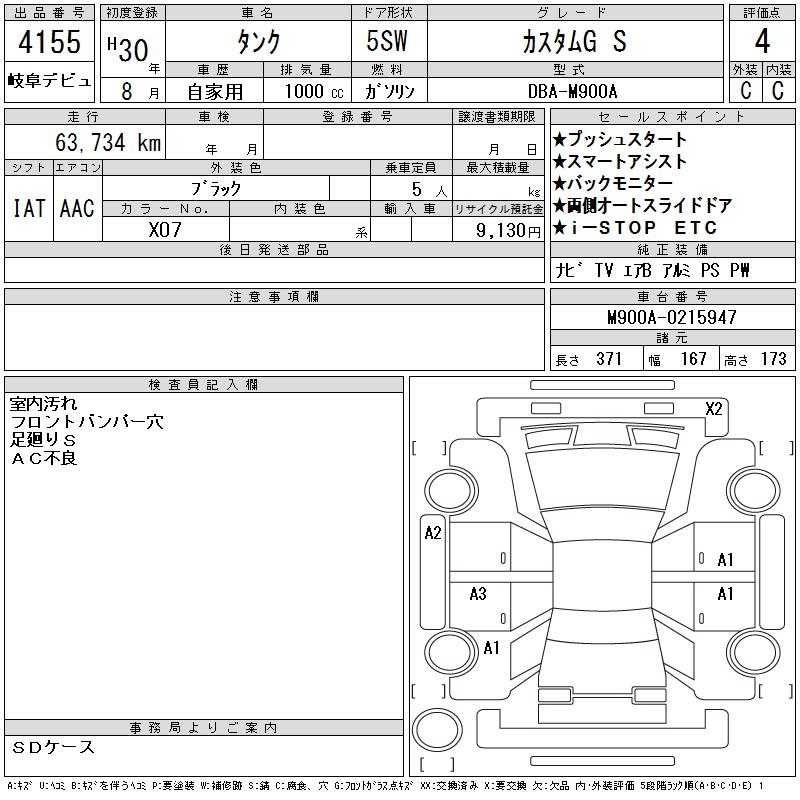 Аукционный лист TOYOTA TANK 2018