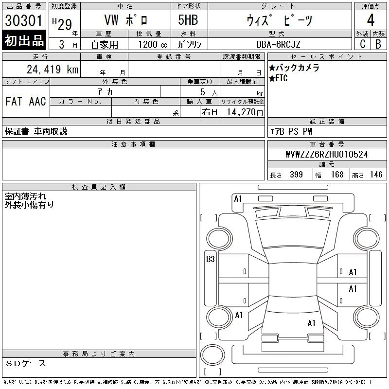 Аукционный лист VOLKSWAGEN POLO 2017