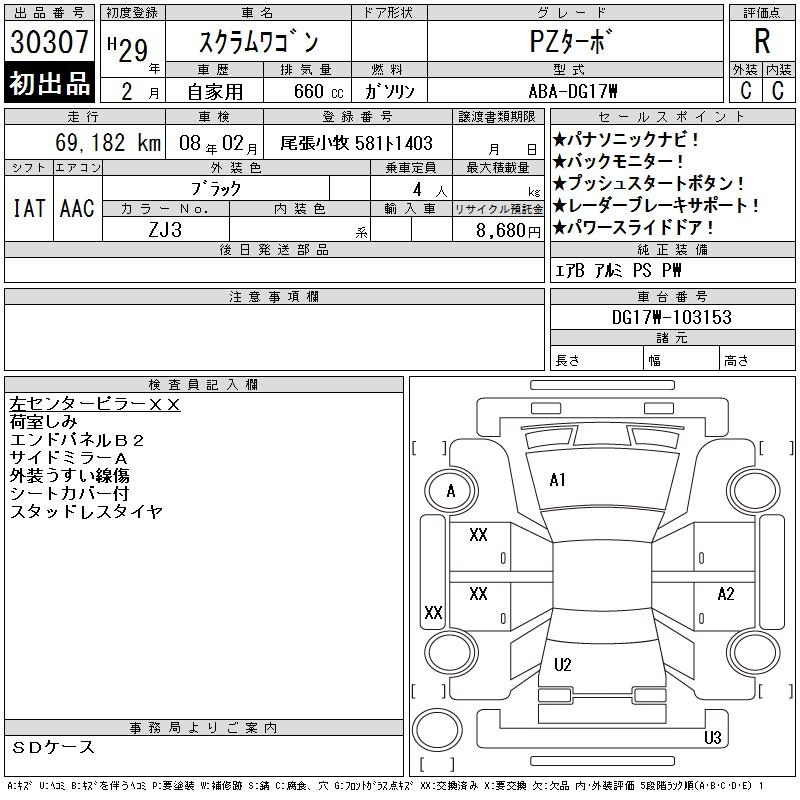 Аукционный лист MAZDA SCRUM 2017