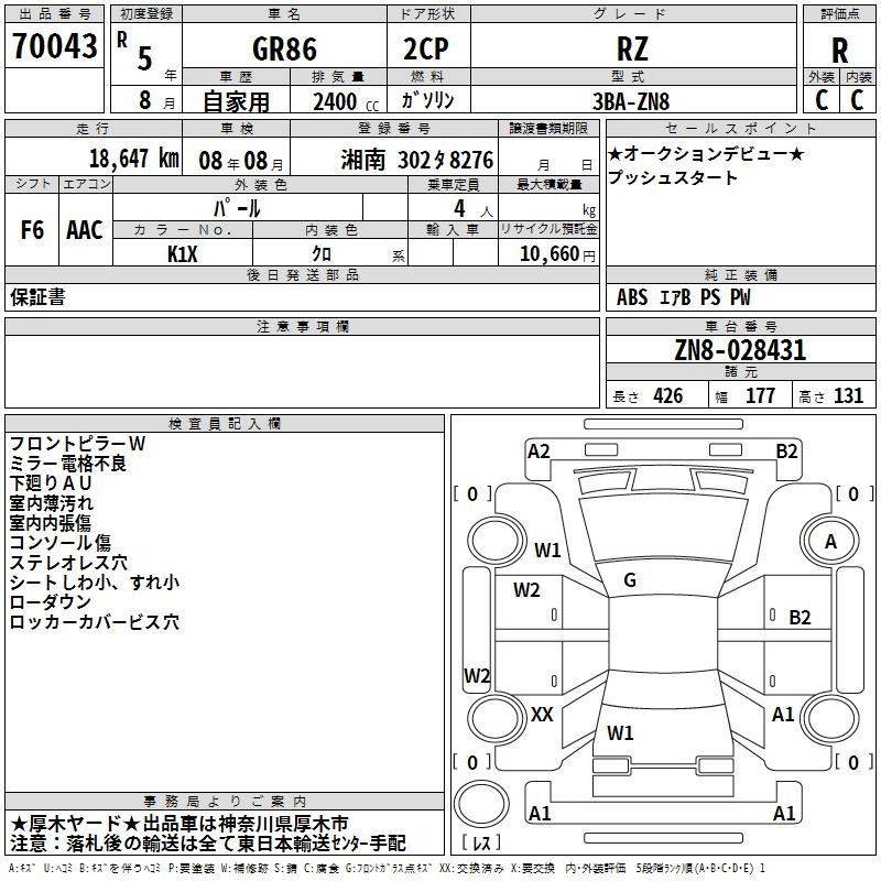 Аукционный лист TOYOTA 86 2023