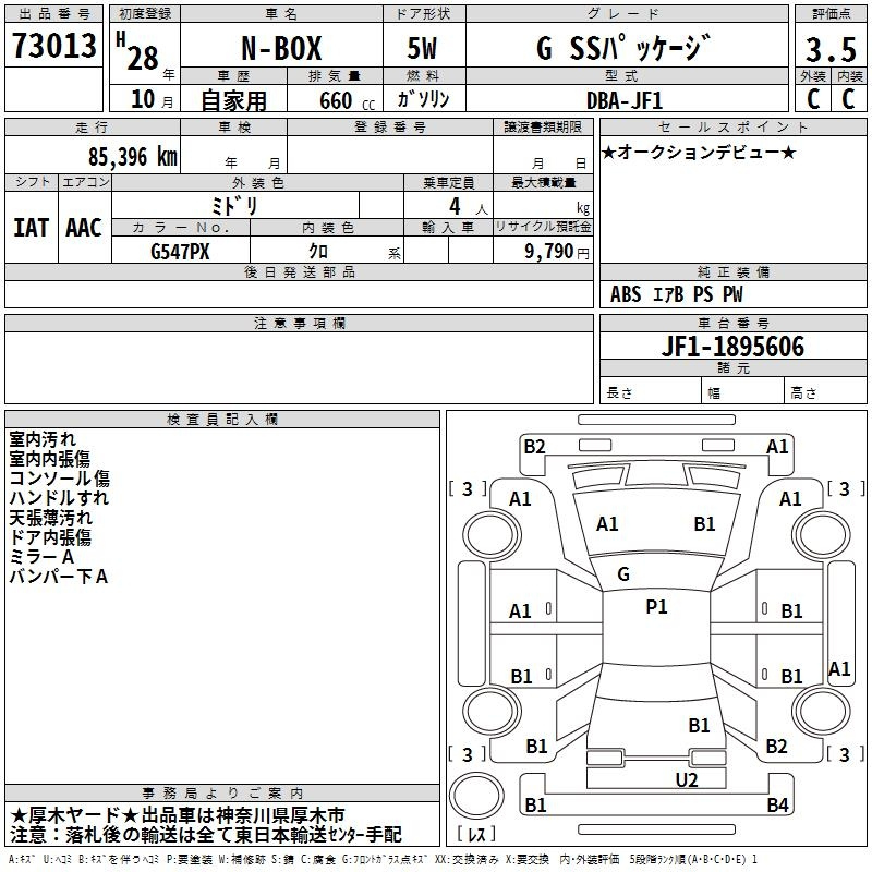 Аукционный лист HONDA N BOX 2016